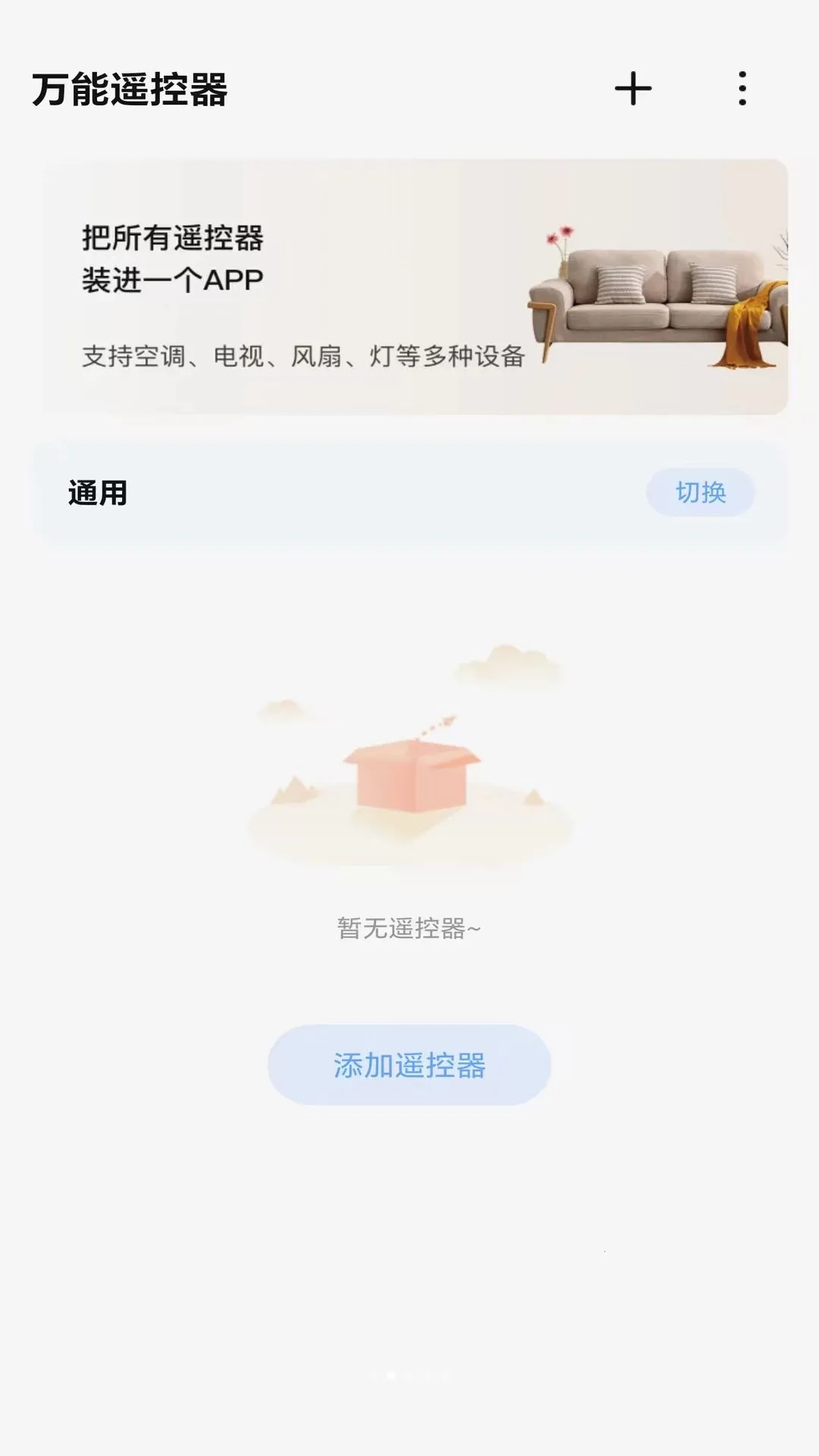 �յ��ҵ�ͨ��ң����2026���°汾vO5.0 �ֻ����ͼ1
