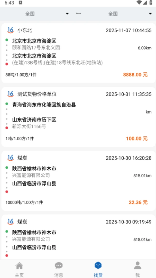 16���˾����(��������ƽ̨)v1000.08.05 ��Ѱ��ͼ3
