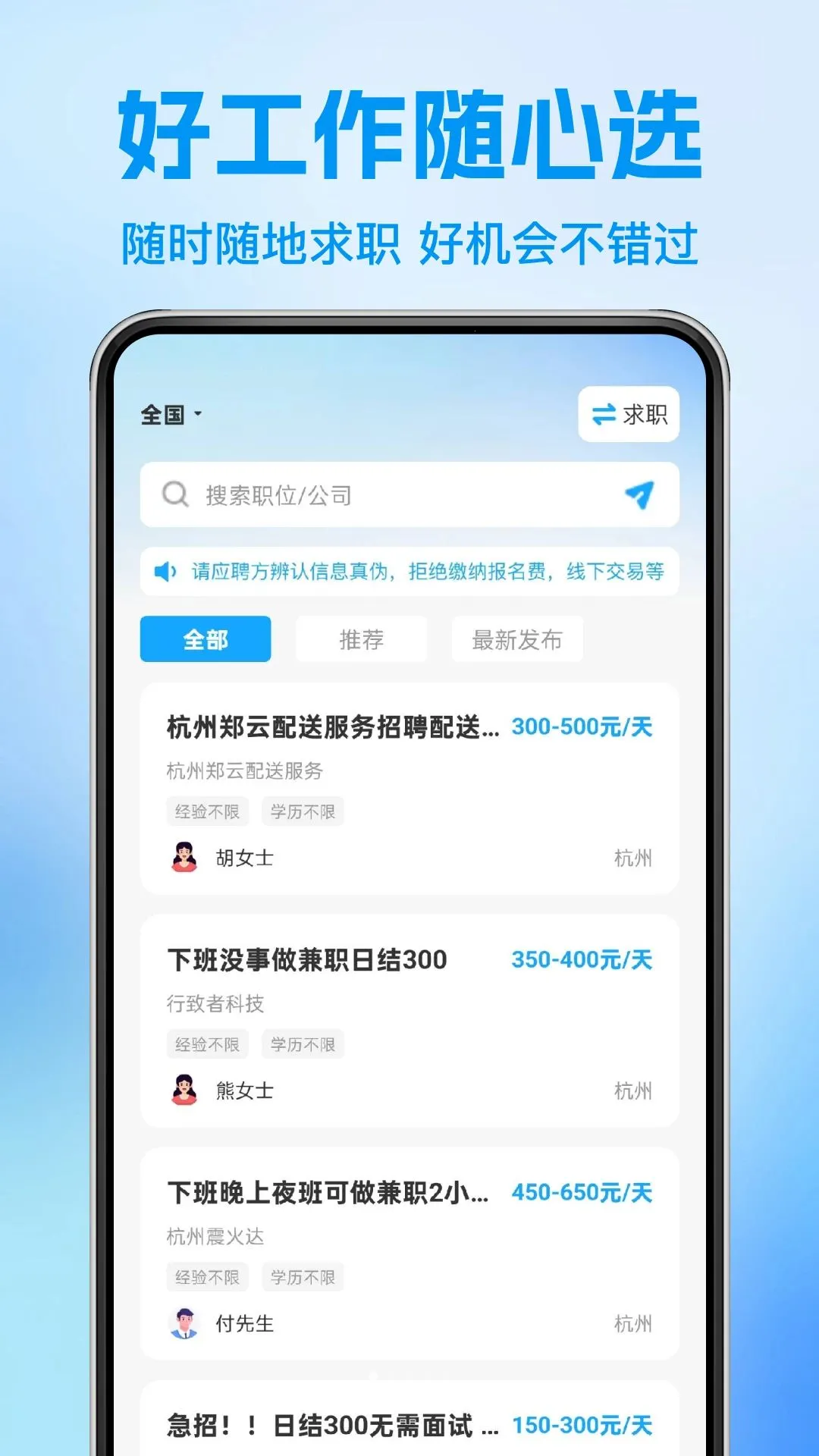 鱼包直聘招聘(求职招聘平台)v1.0.0 安卓版截图3