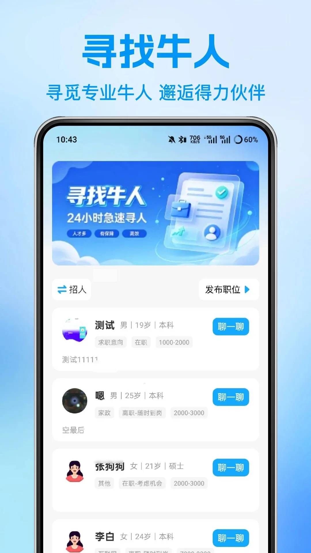 鱼包直聘招聘(求职招聘平台)v1.0.0 安卓版截图2