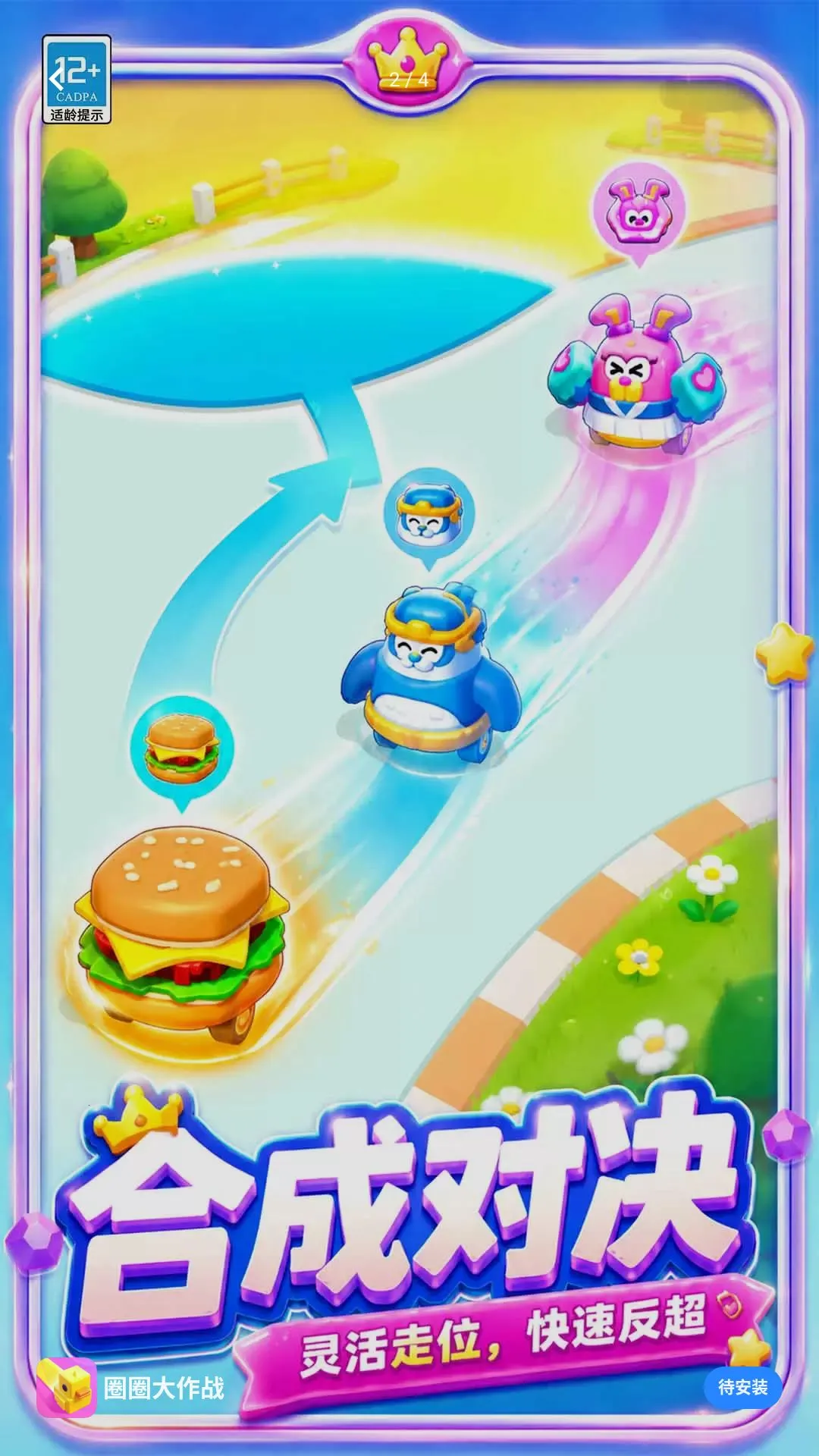 Ӫ��������(ȦȦ����ս��Ϸ)v1.0.1 ��׿���ͼ1