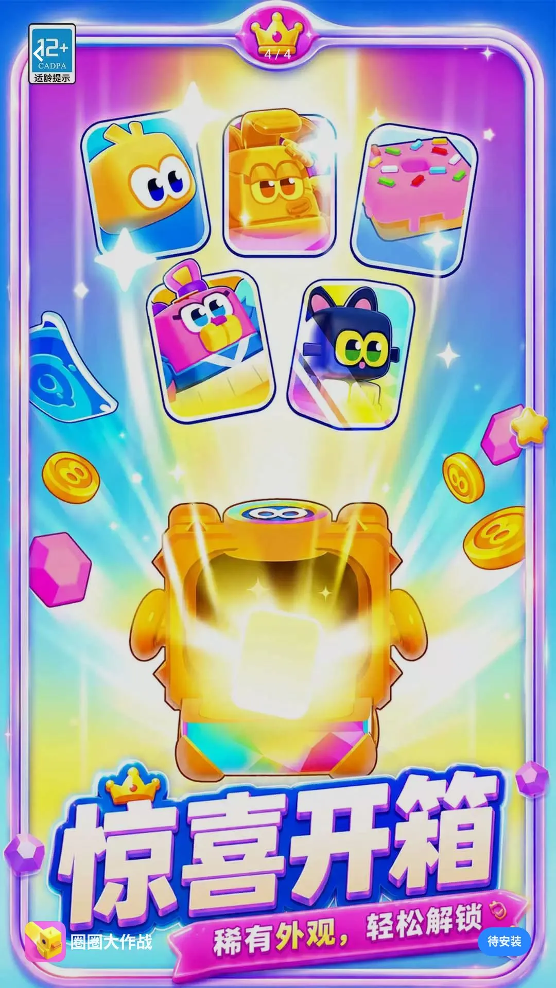 Ӫ��������(ȦȦ����ս��Ϸ)v1.0.1 ��׿���ͼ3
