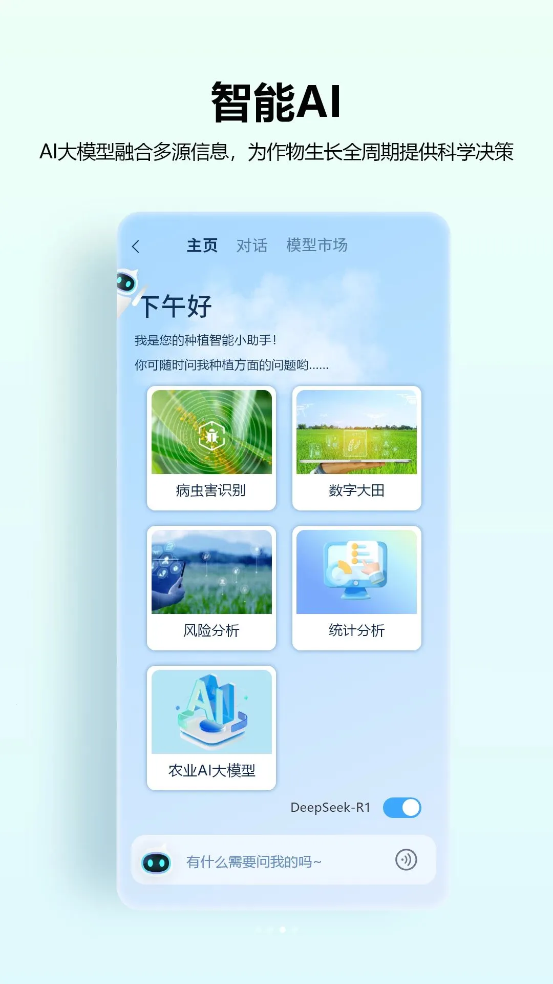 ��ũ��(AIũҵ����ƽ̨)v1.8.1 ��׿���ͼ1