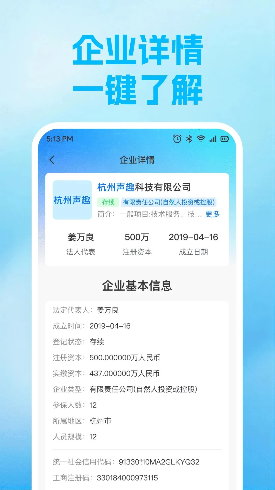��ҵ��Ϣ��ѯƽ̨�����ֻ���v1.0.0 ��׿���ͼ2