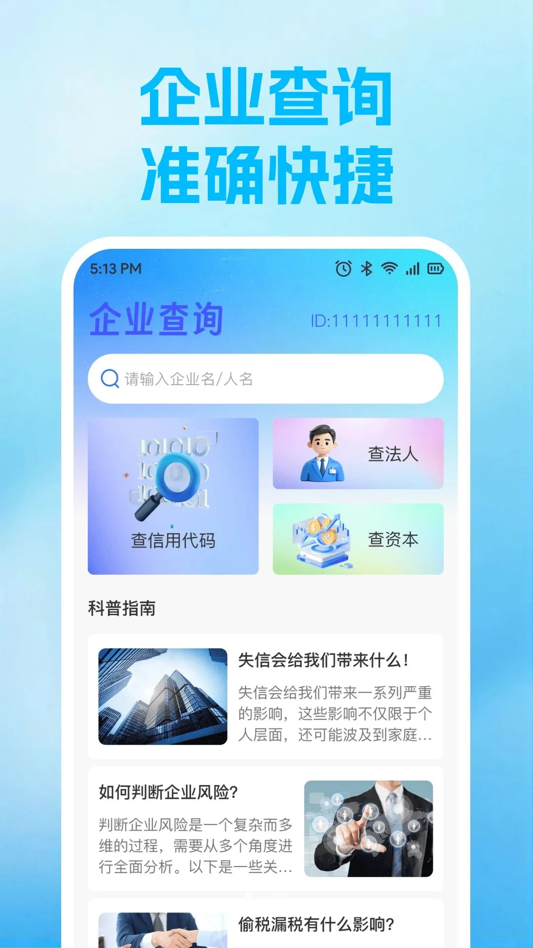 ��ҵ��Ϣ��ѯƽ̨�����ֻ���v1.0.0 ��׿���ͼ0