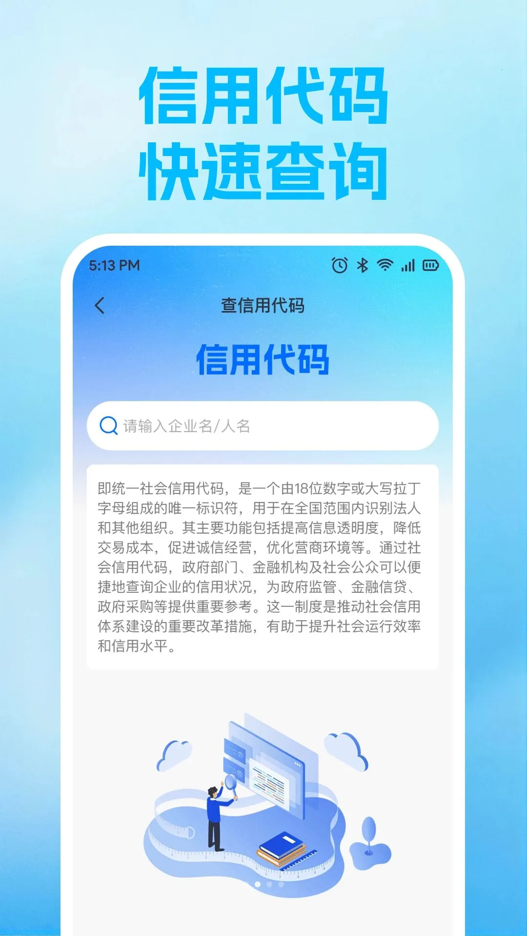 ��ҵ��Ϣ��ѯƽ̨�����ֻ���v1.0.0 ��׿���ͼ1