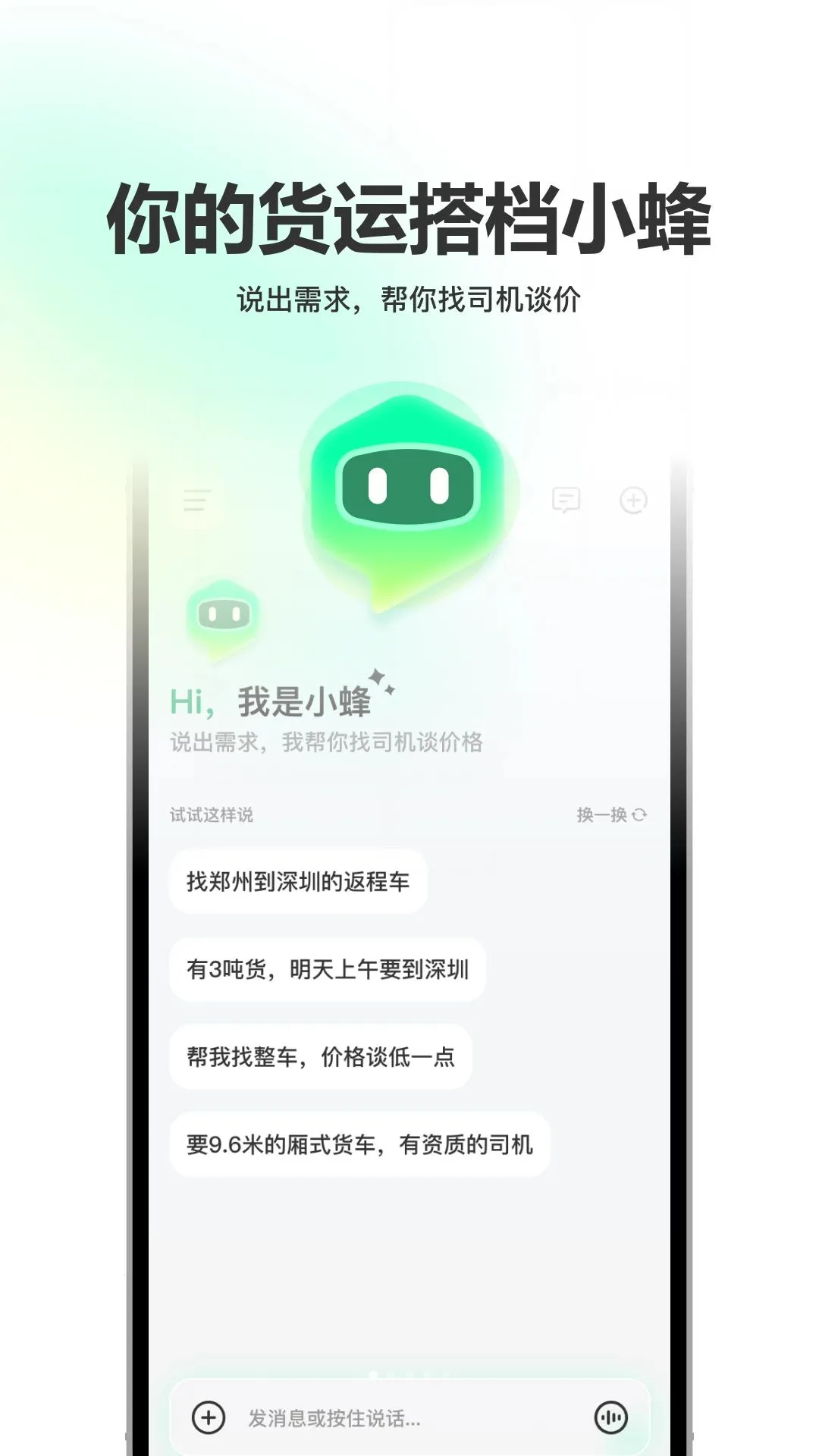 ����AI(�Ի�ʽ�µ�ƽ̨)v1.0.0 �ֻ����ͼ0