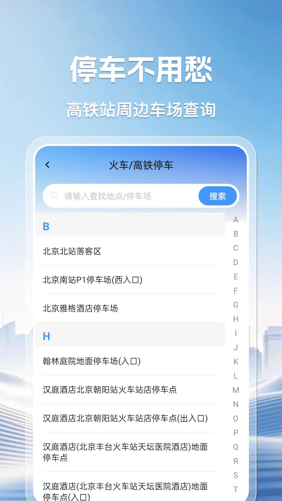 查停车位APP(停车查询工具)v1.0.0 安卓版截图1