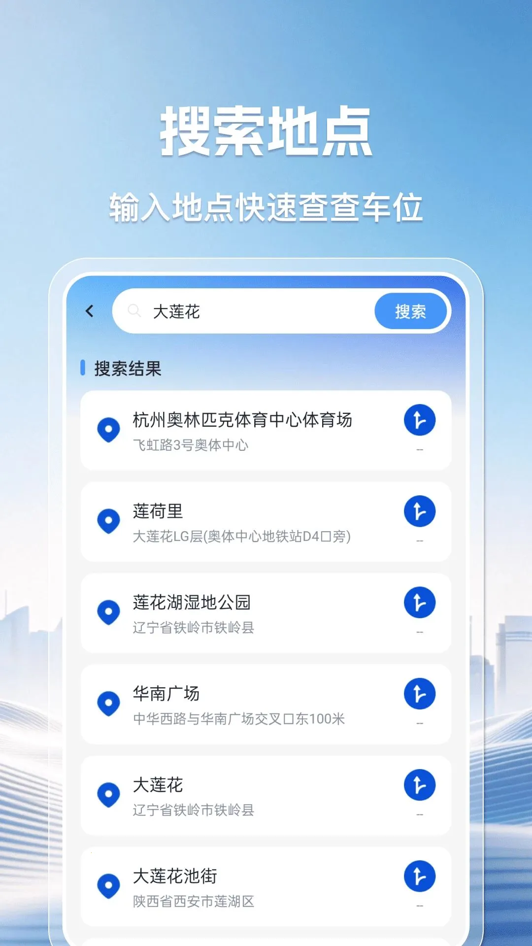 查停车位APP(停车查询工具)v1.0.0 安卓版截图2
