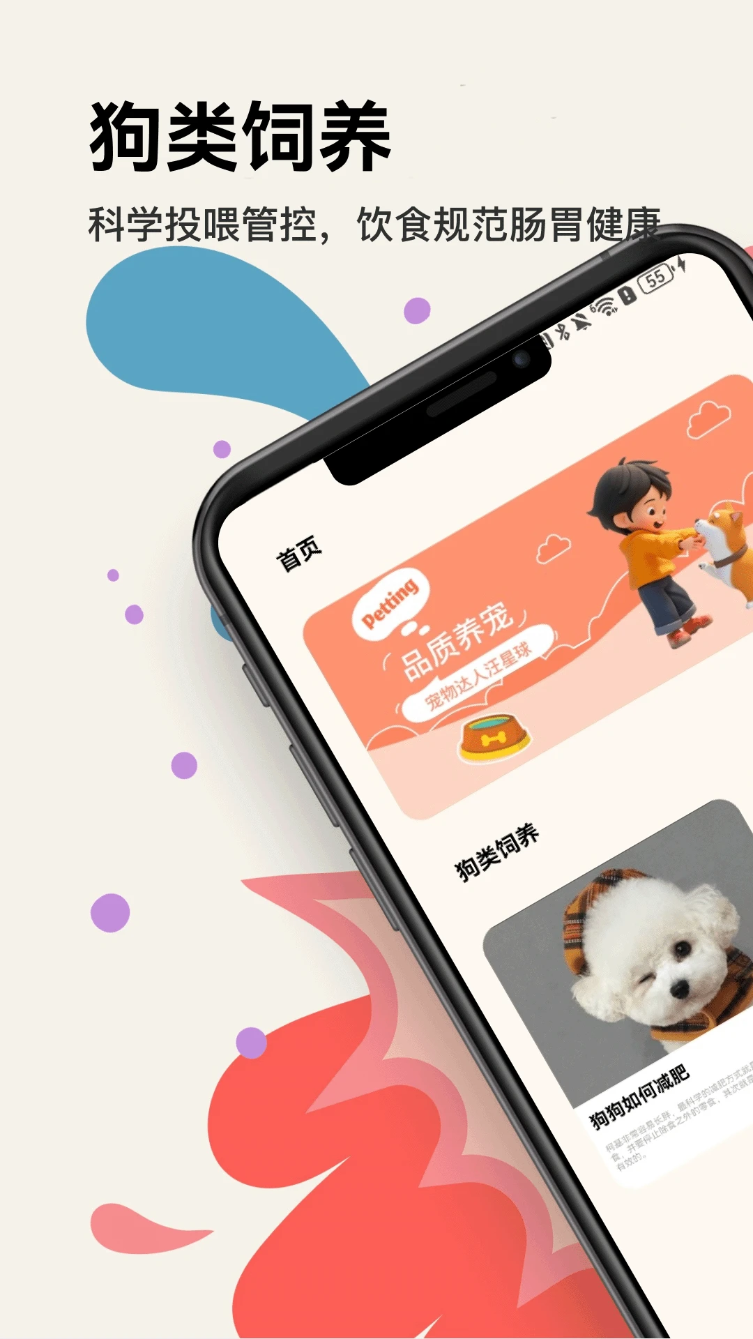 忠犬养犬软件2026最新版本截图1