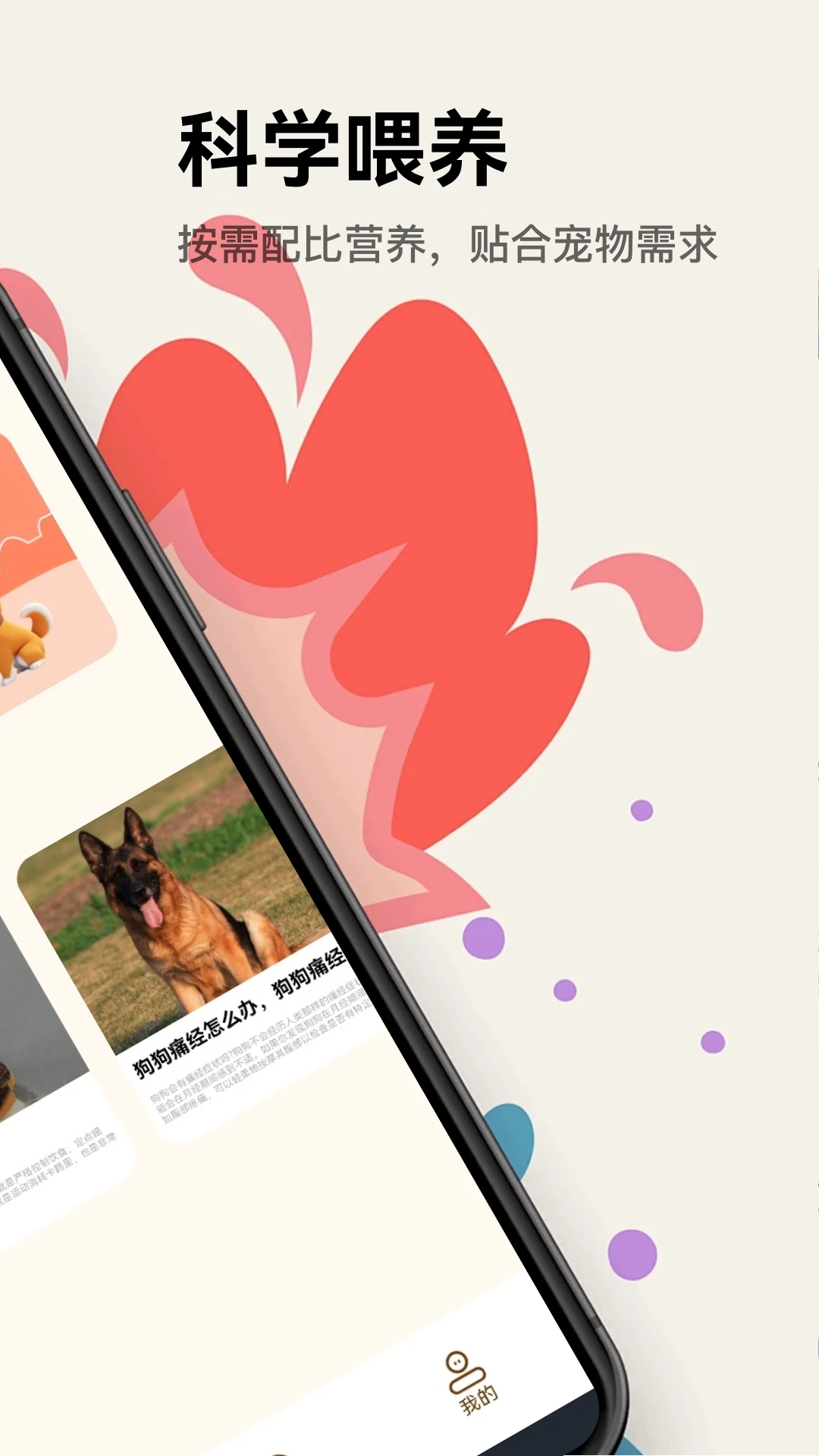 忠犬养犬软件2026最新版本截图2