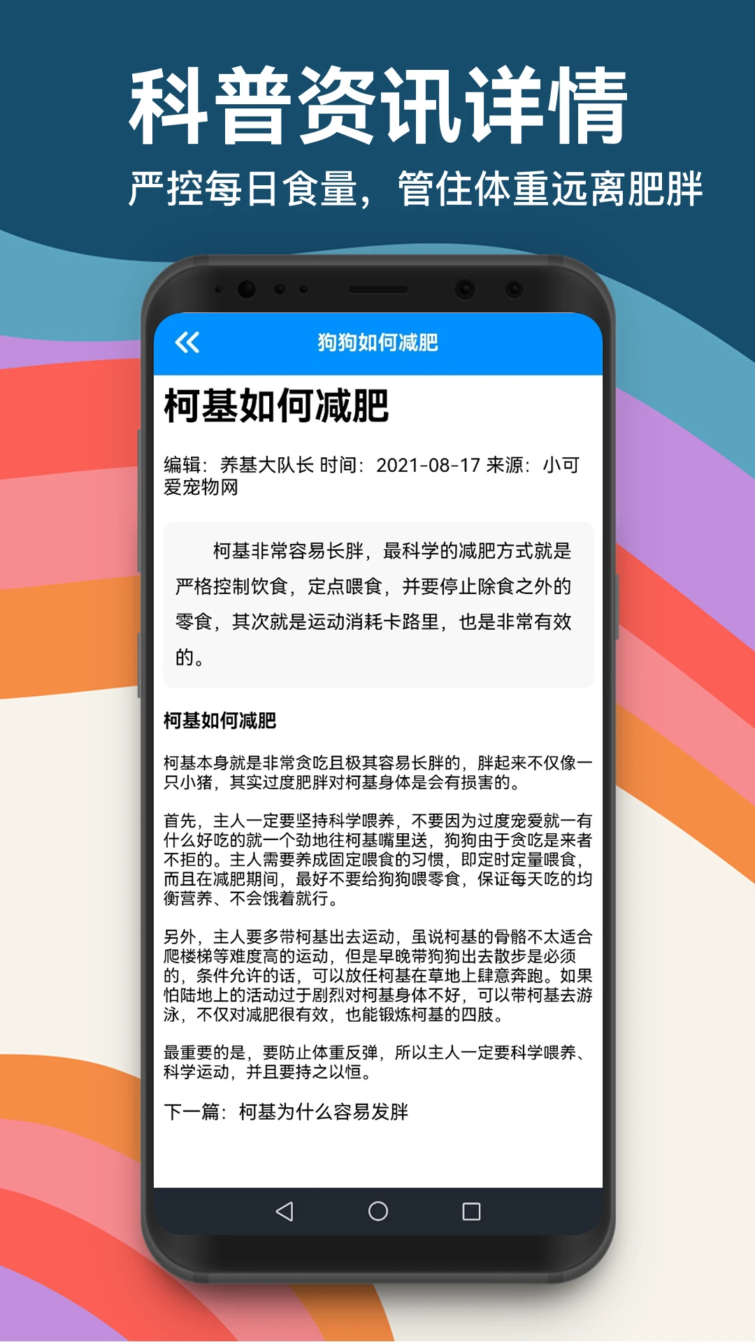 忠犬养犬软件2026最新版本截图3