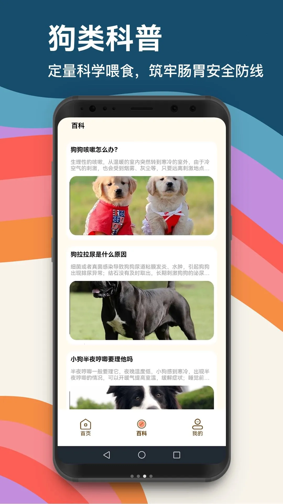 忠犬养犬软件2026最新版本截图0