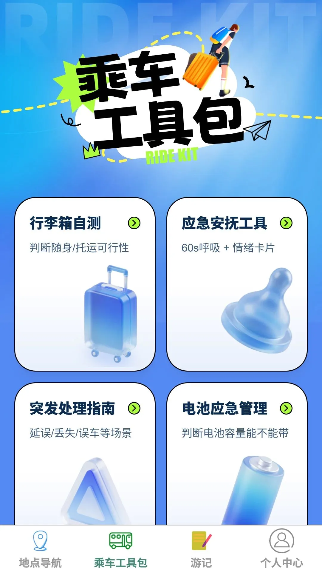 �����캽������ͼ�����ֻ���v1.0.0 ��Ѱ��ͼ3