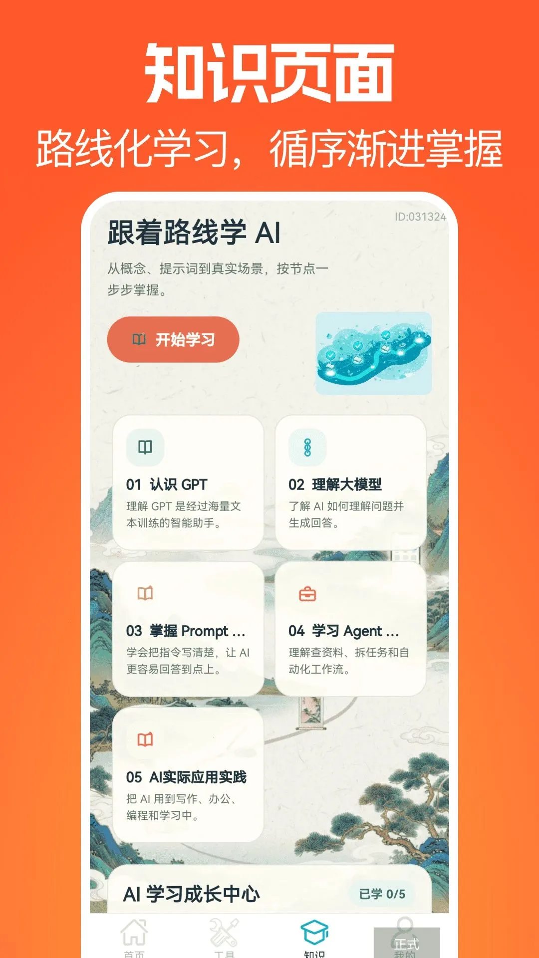 ������ѧ(֪ʶѧϰ����)v1.0.0 �ֻ����ͼ3