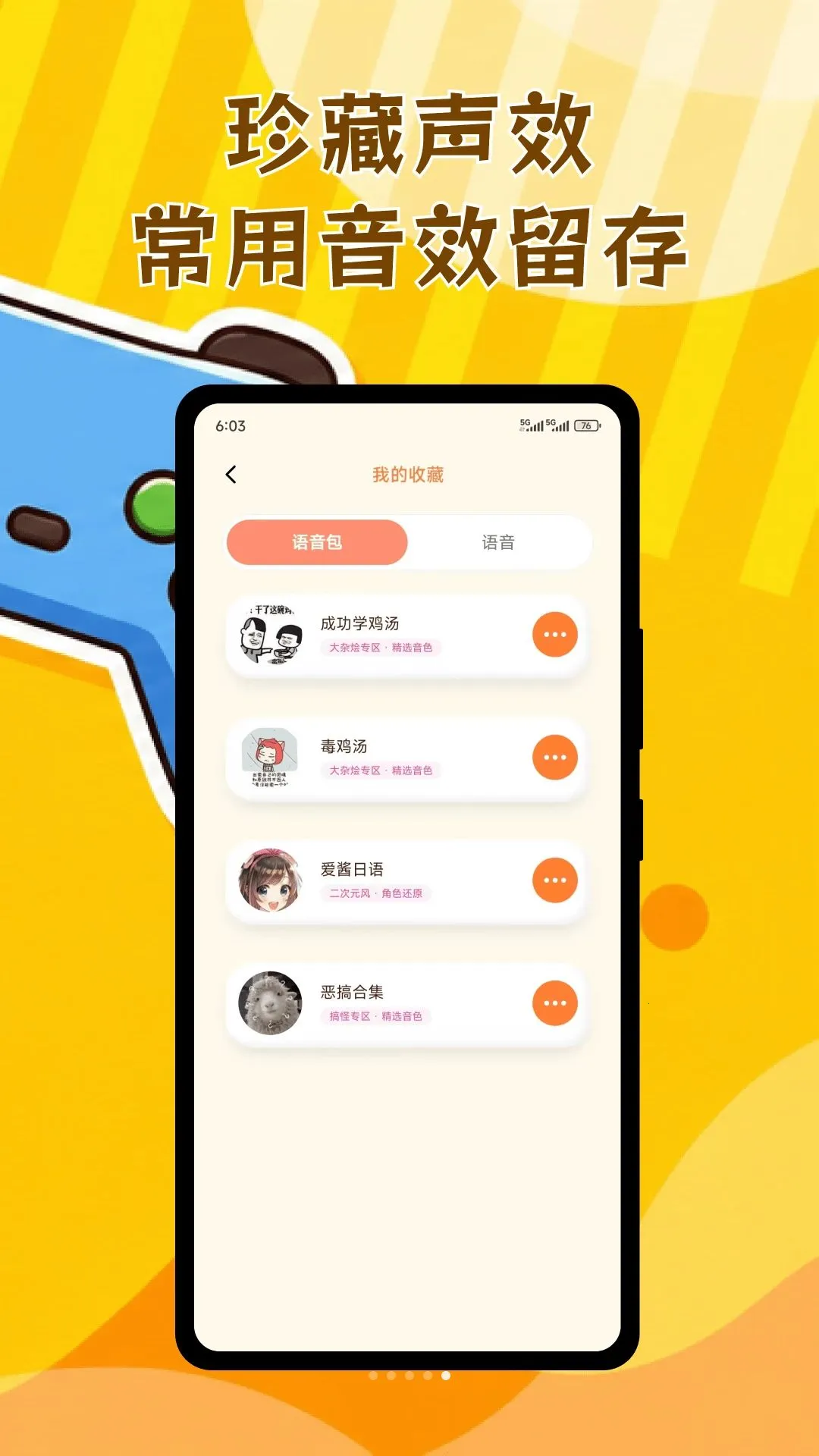 游戏变声神器(变声语音工具)v1.0.2 手机版截图2