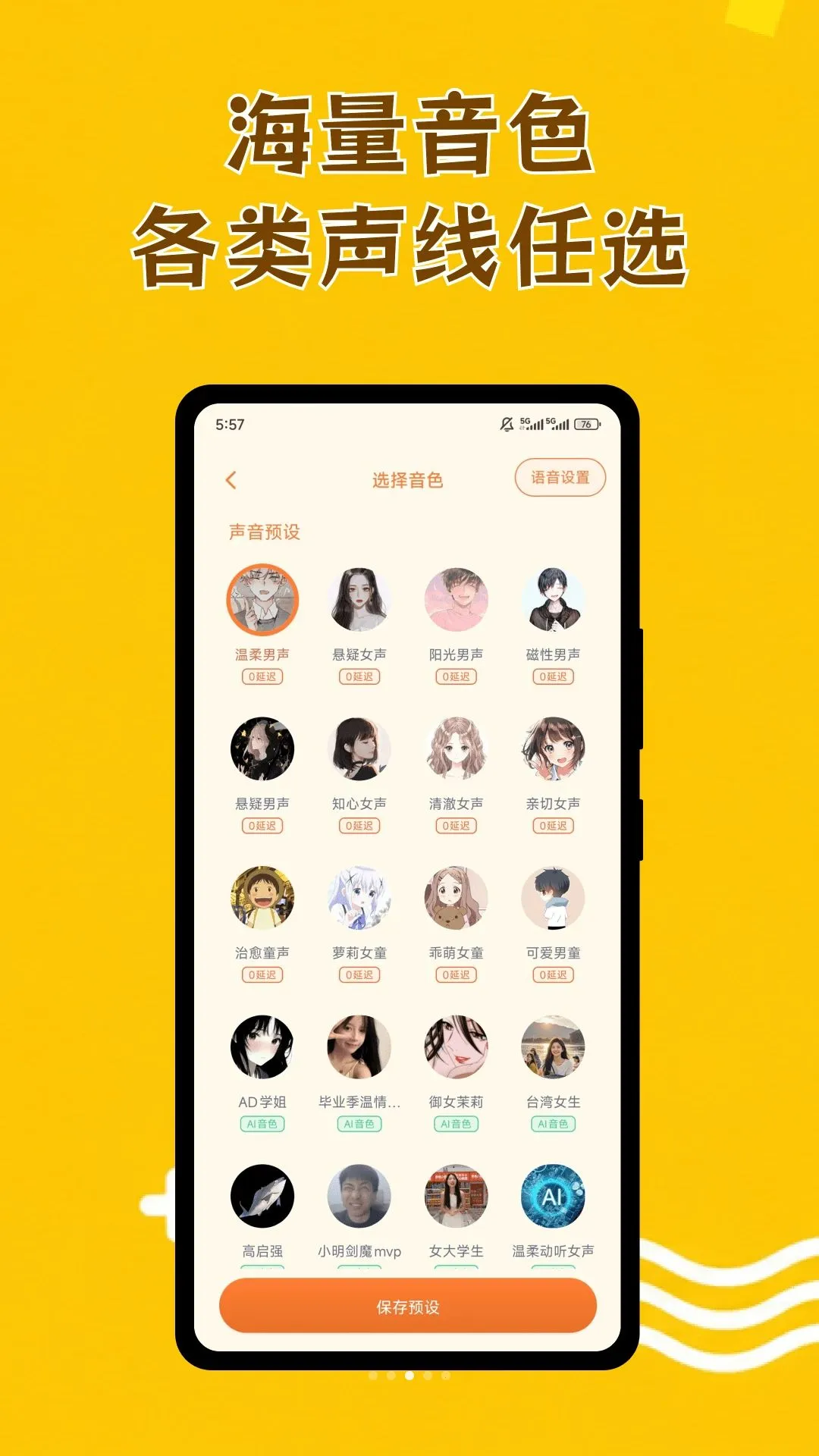 游戏变声神器(变声语音工具)v1.0.2 手机版截图0