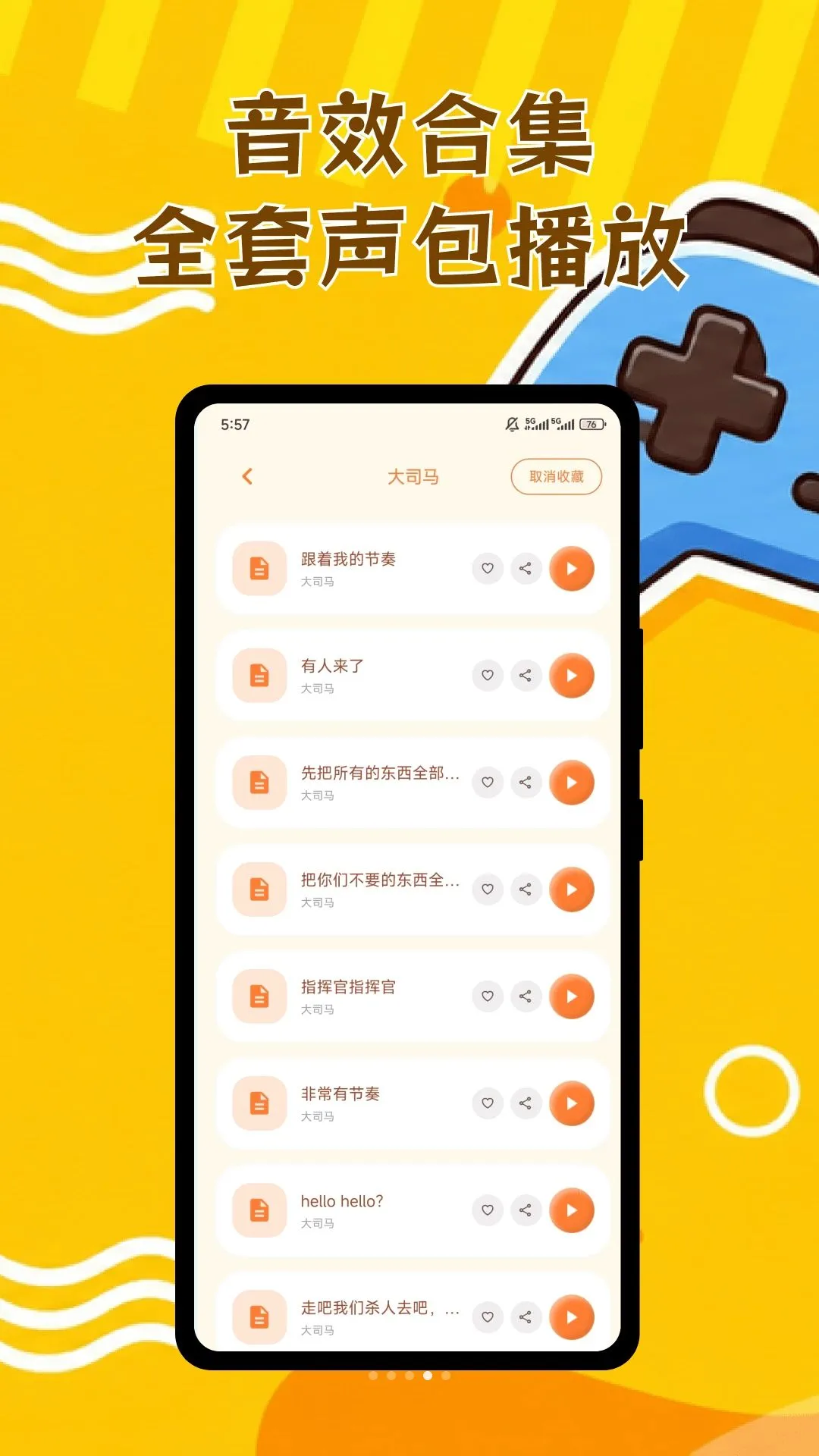 游戏变声神器(变声语音工具)v1.0.2 手机版截图4