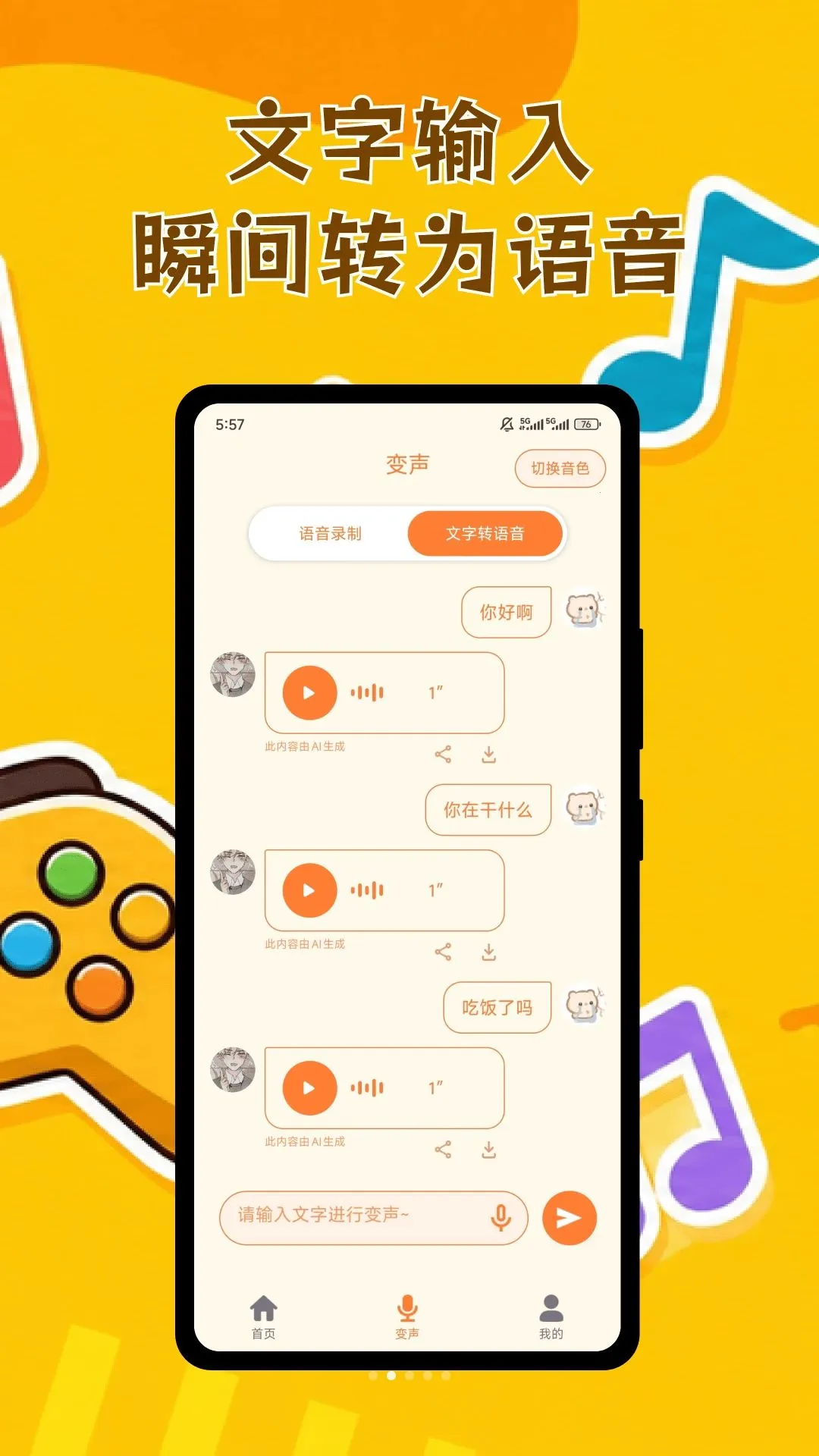 游戏变声神器(变声语音工具)v1.0.2 手机版截图3