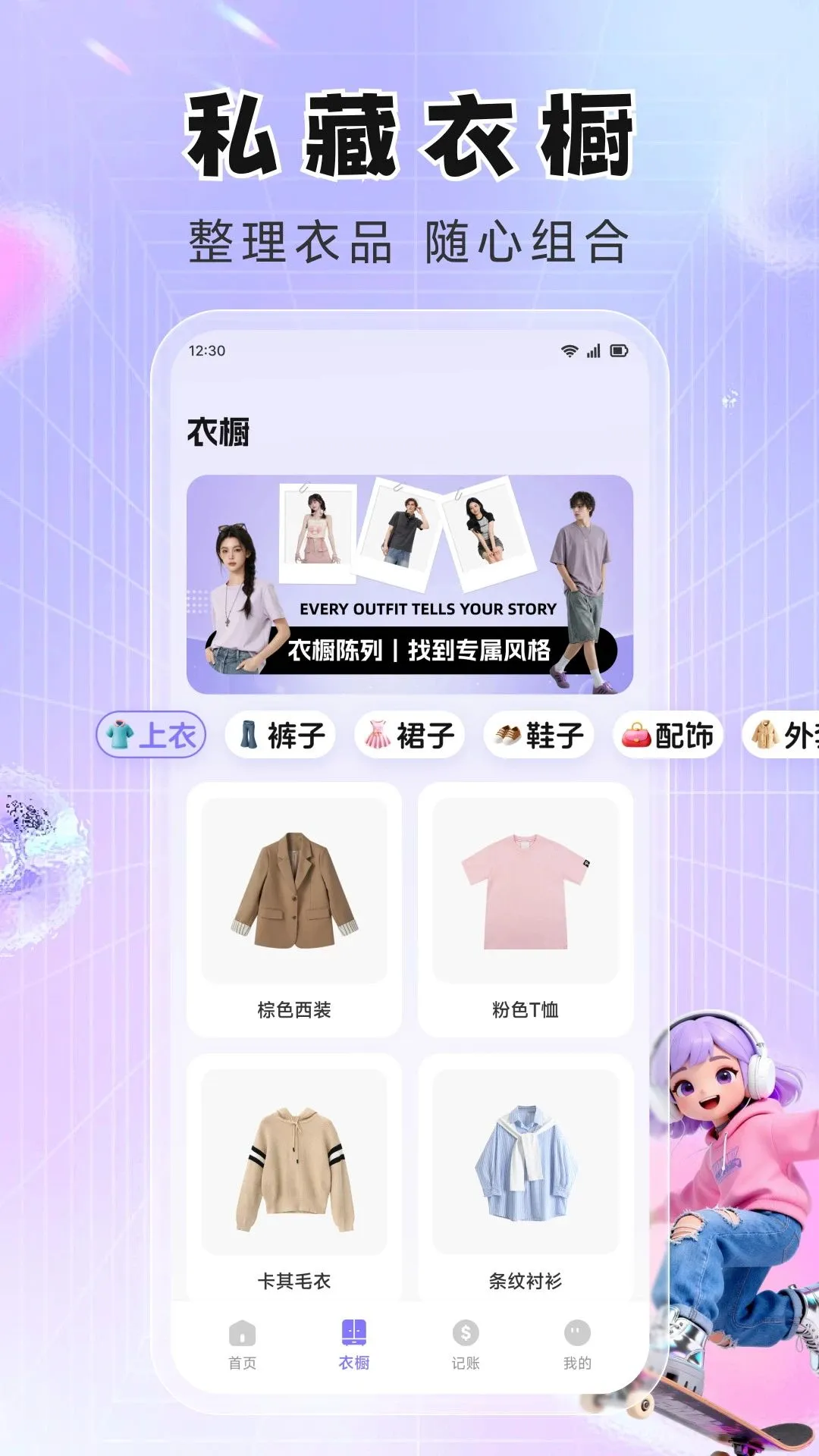 潮裳穿搭助手(穿搭生活助手)v1.1 免费版截图1