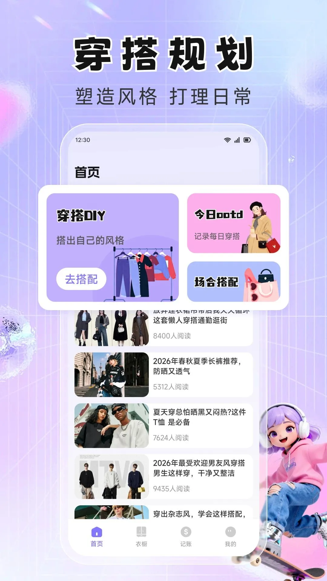 潮裳穿搭助手(穿搭生活助手)v1.1 免费版截图3