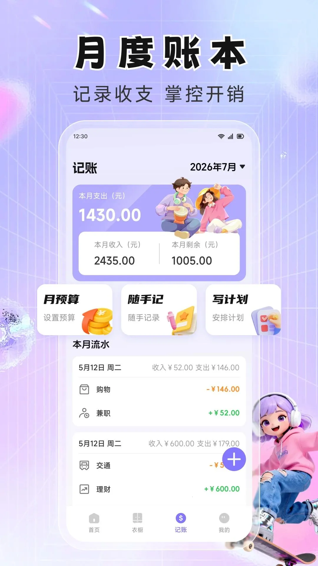 潮裳穿搭助手(穿搭生活助手)v1.1 免费版截图2