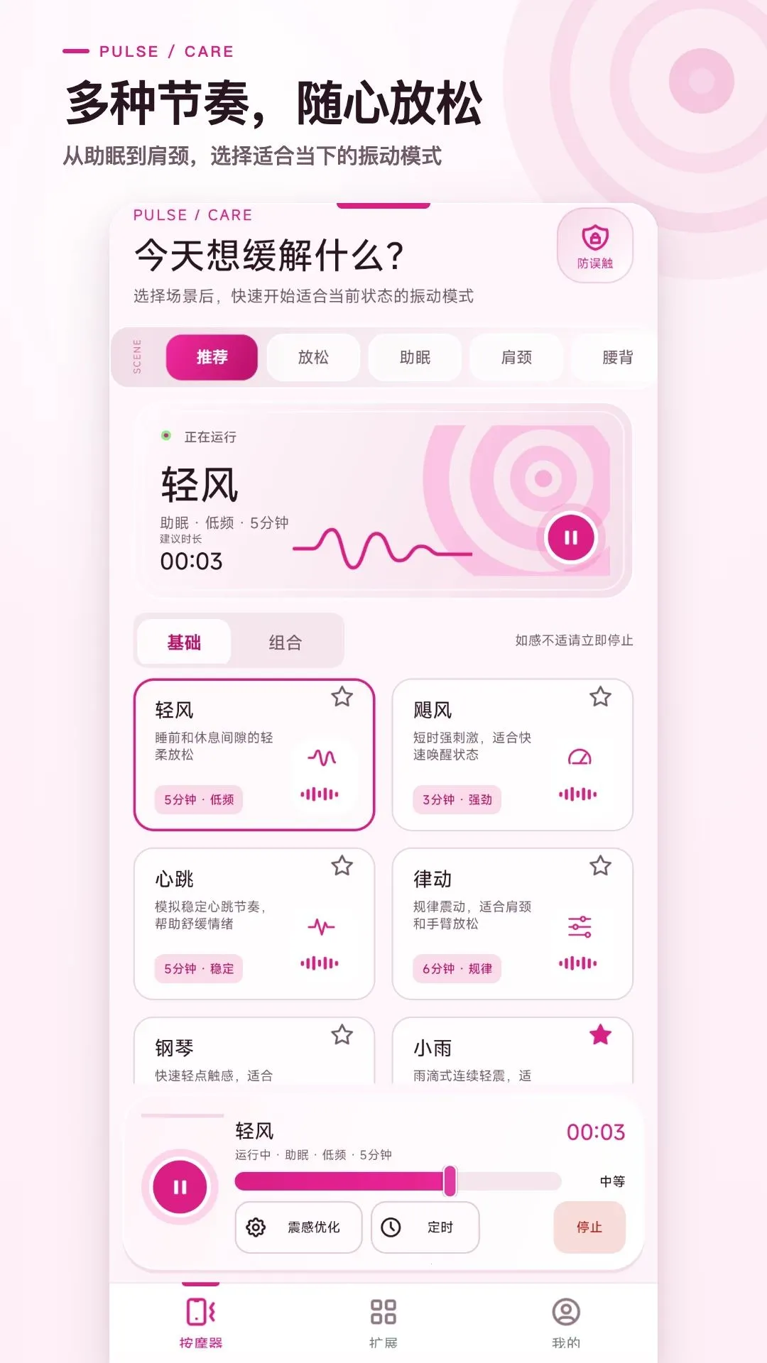 震动放松按摩器2026最新版本v1.0.0 安卓版截图3