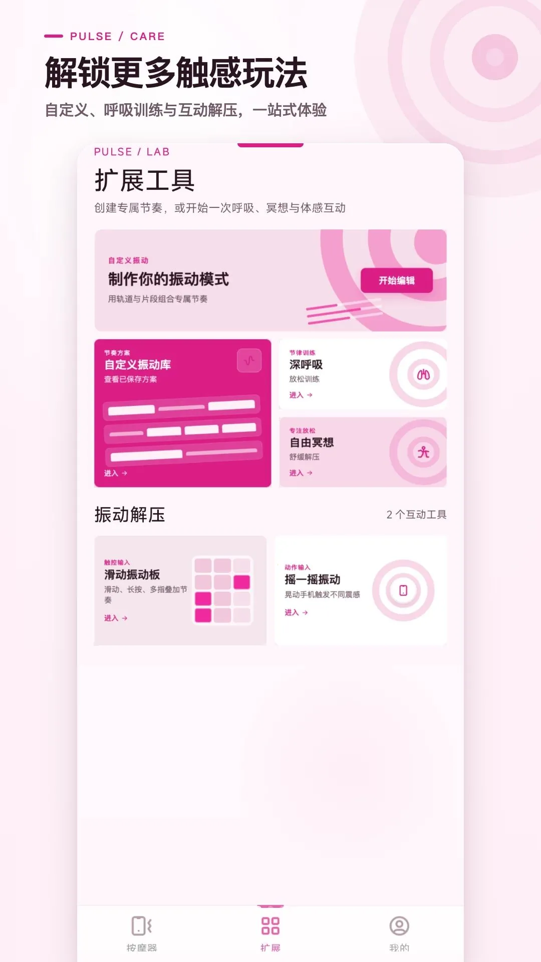 震动放松按摩器2026最新版本v1.0.0 安卓版截图0