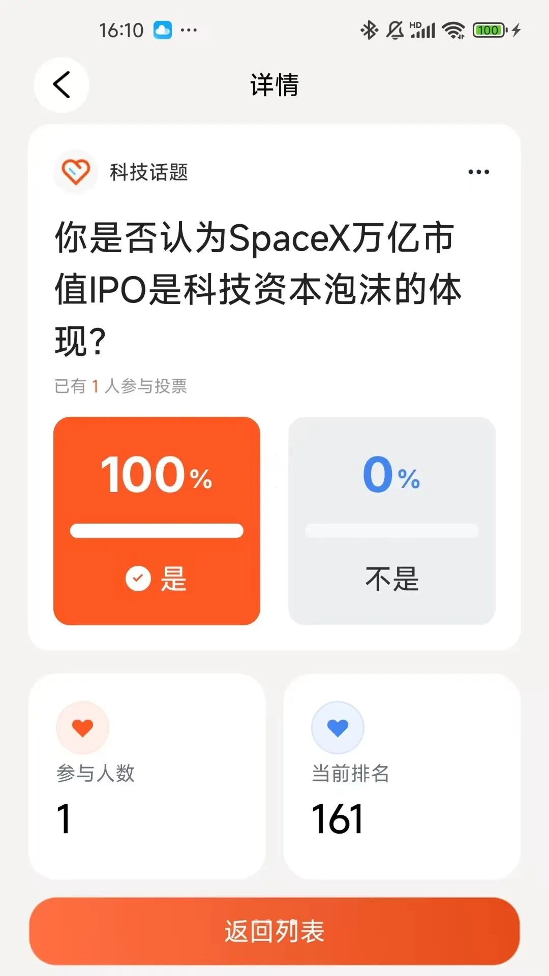 iVoteͶƱƽ̨(��̬����ͶƱ)v1.0.2 �ֻ����ͼ0