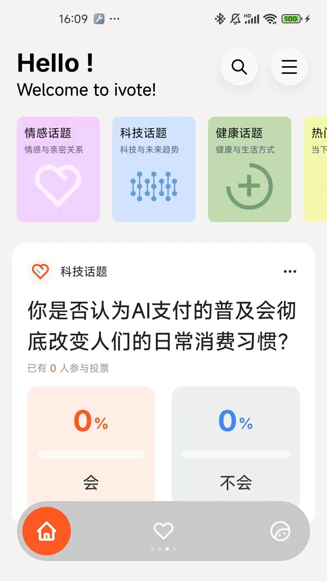 iVoteͶƱƽ̨(��̬����ͶƱ)v1.0.2 �ֻ����ͼ1