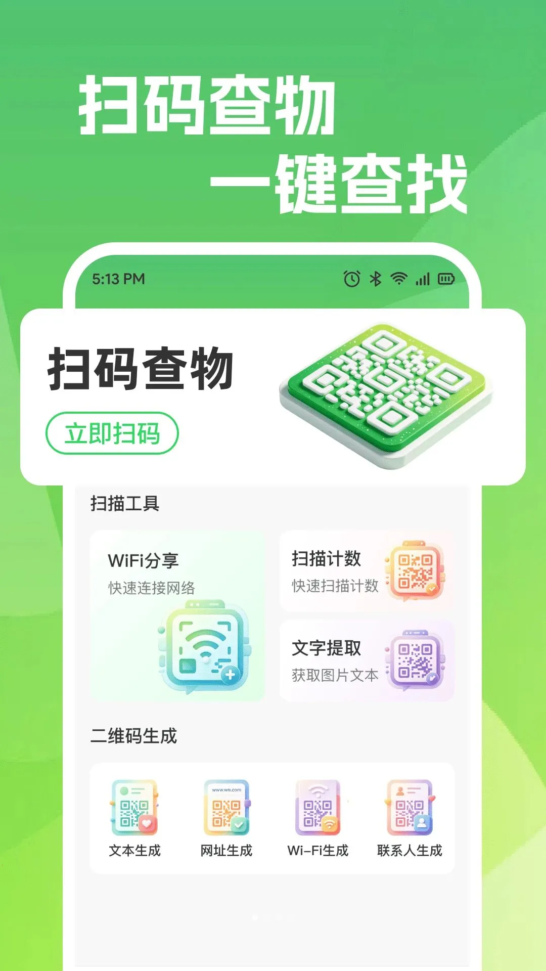 ��ά��ɨһɨ΢������2026�ٷ����°汾v1.0.0 ��Ѱ��ͼ2