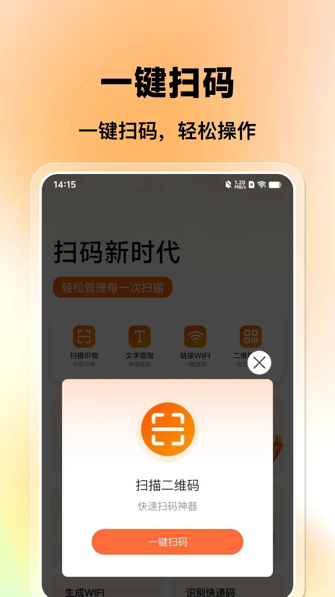 ΢ɨɨ��ά�븶����2026���°汾v1.0.0 ��׿���ͼ0