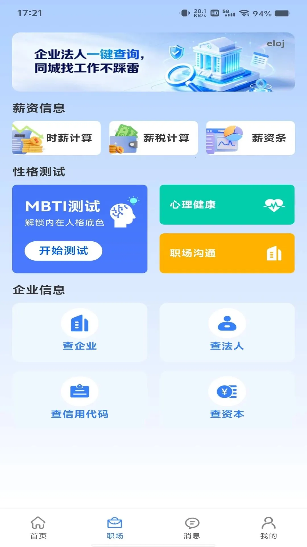 ͬ��Ѱ�ҹ���(��ְ��Ƹƽ̨)v1.0.0 ��Ѱ��ͼ2