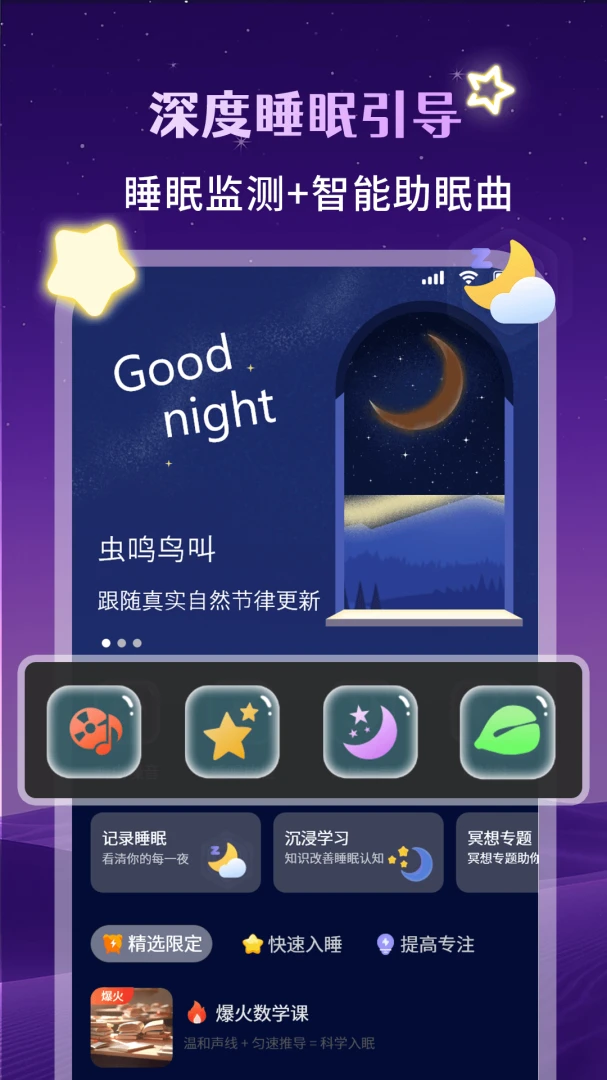 ��˯��(˯�߼��ƽ̨)v1.3.4 ��׿���ͼ2