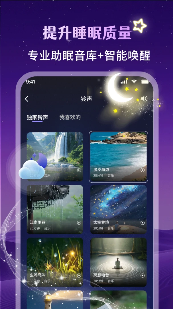 ��˯��(˯�߼��ƽ̨)v1.3.4 ��׿���ͼ0