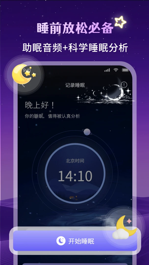 ��˯��(˯�߼��ƽ̨)v1.3.4 ��׿���ͼ1