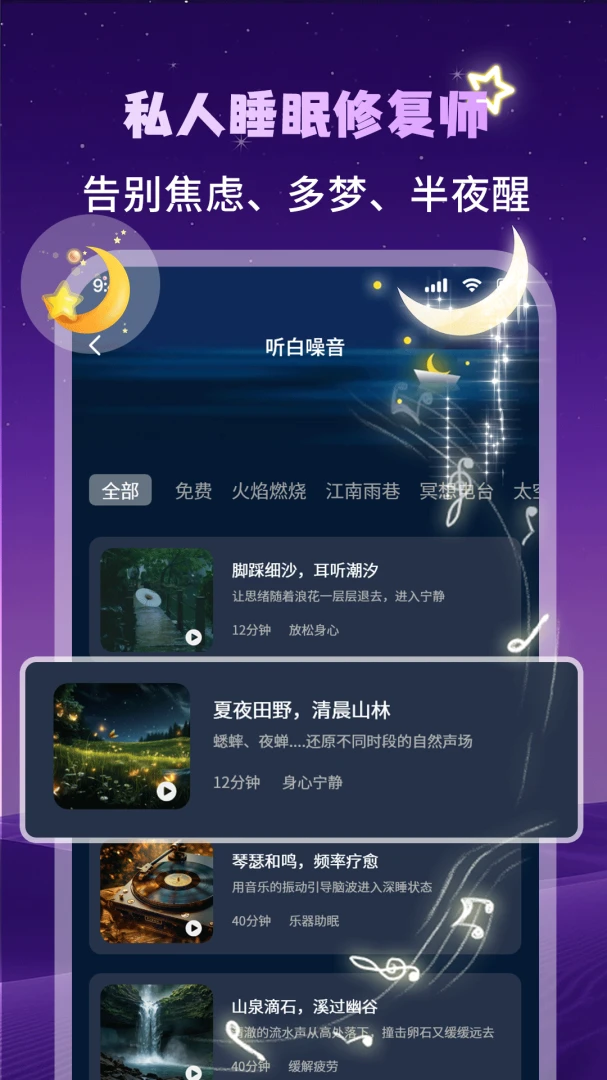 ��˯��(˯�߼��ƽ̨)v1.3.4 ��׿���ͼ3