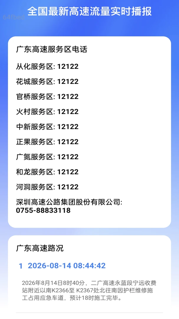 速行流量宝2026官方最新版本v2.0.1 免费版截图1