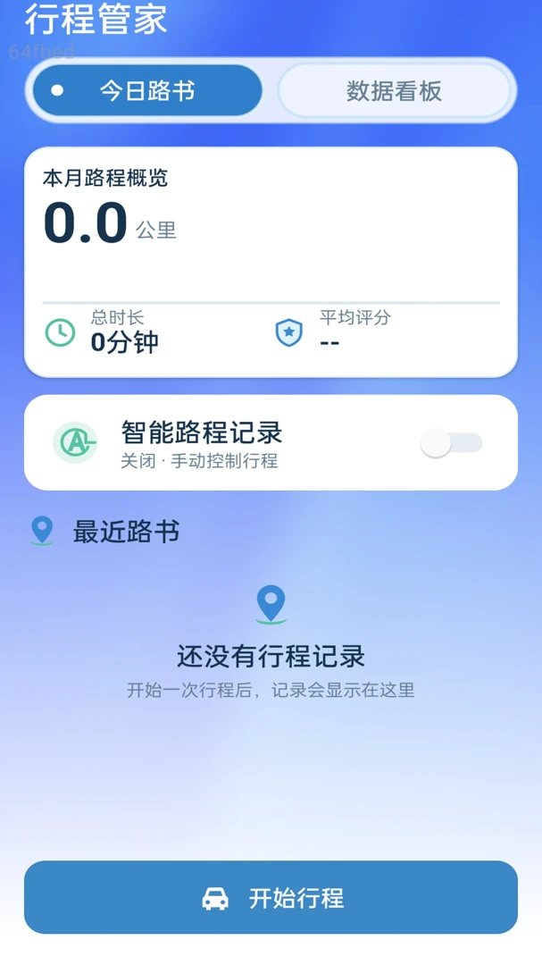速行流量宝2026官方最新版本v2.0.1 免费版截图3