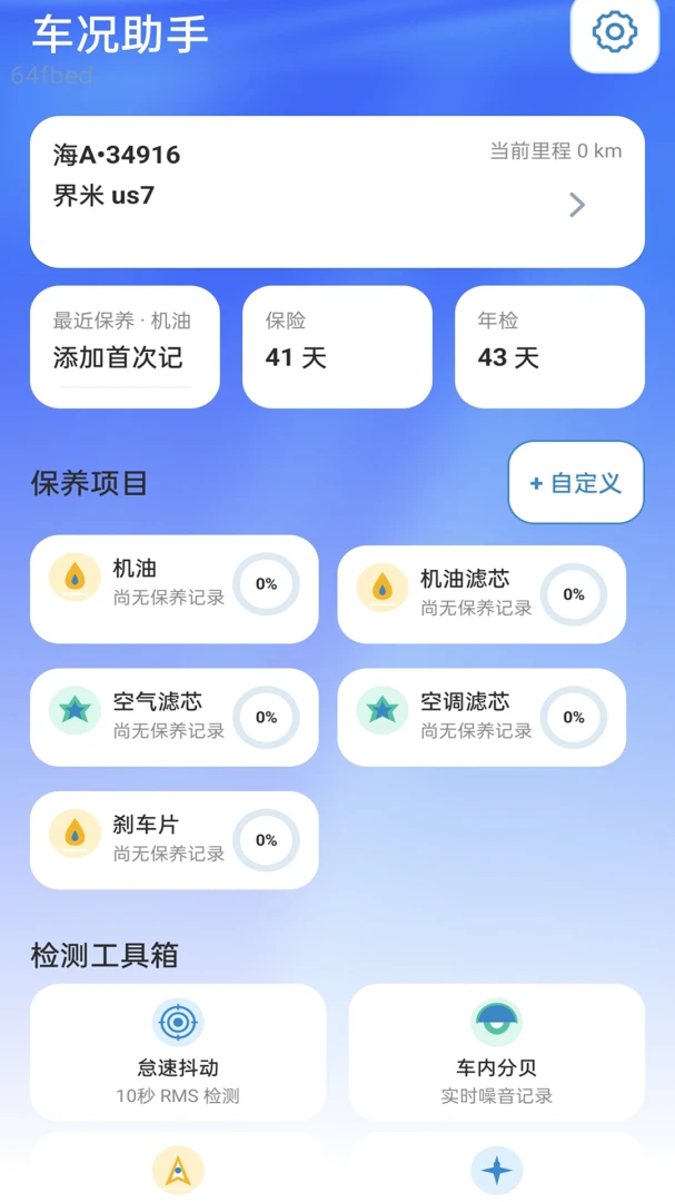 速行流量宝2026官方最新版本v2.0.1 免费版截图2