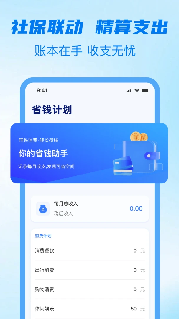 社保计算指南2026最新版本v1.1.0 安卓版截图2