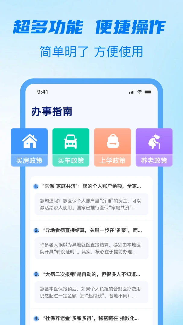社保计算指南2026最新版本v1.1.0 安卓版截图0