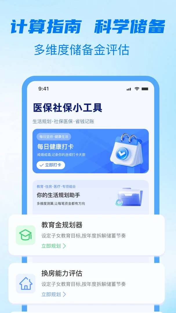 社保计算指南2026最新版本v1.1.0 安卓版截图3