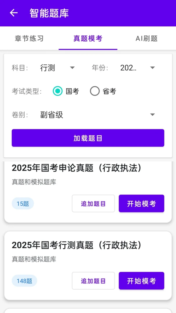 如辉考公AI最新手机版v1.0.1 安卓版截图1