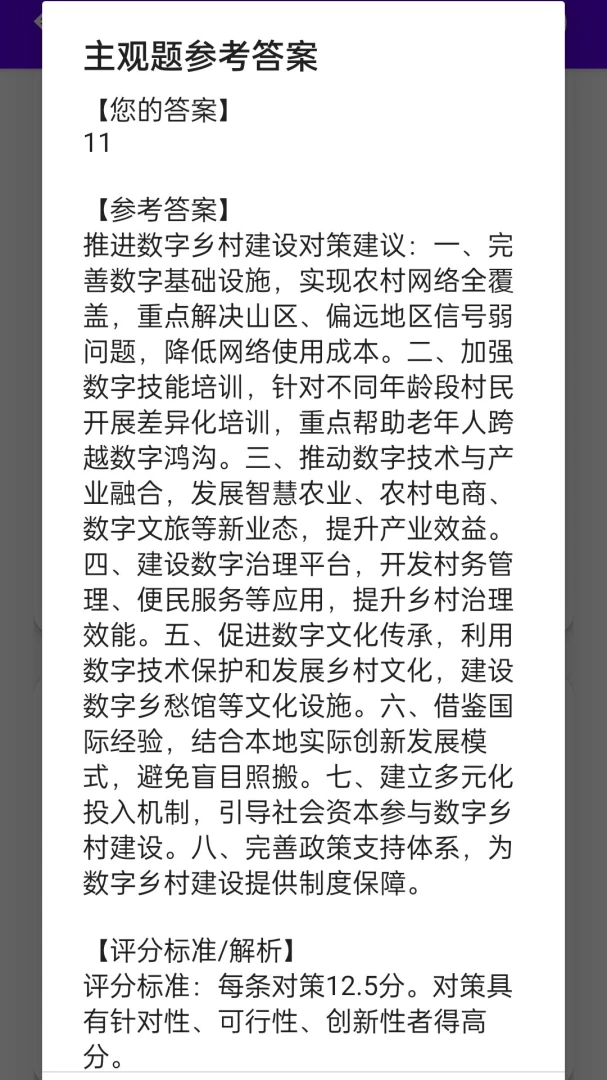 如辉考公AI最新手机版v1.0.1 安卓版截图0