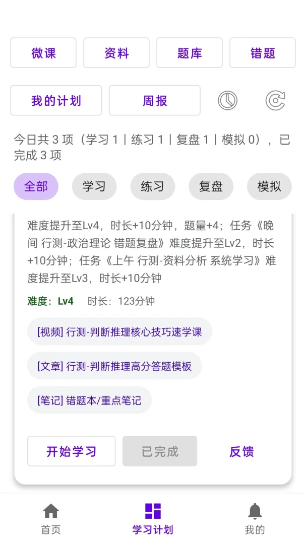 如辉考公AI最新手机版v1.0.1 安卓版截图3