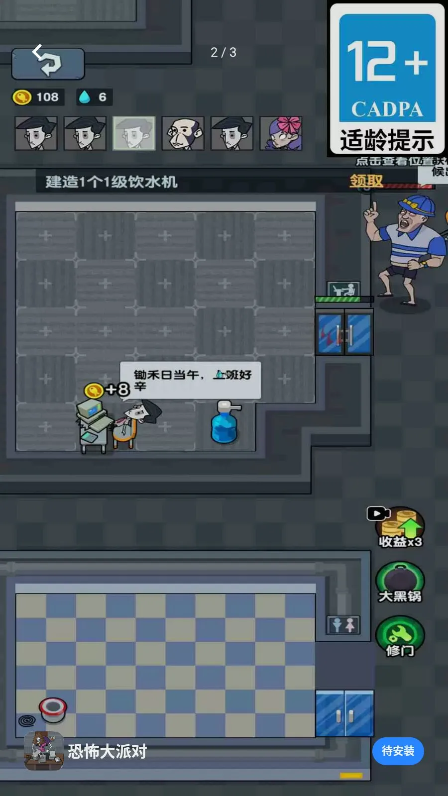 恐怖大派对(办公室防御游戏)v1.6.8 安卓版截图1
