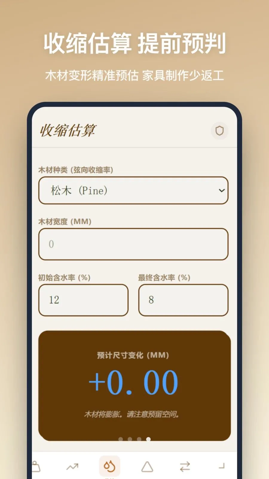 ľ������(ľ�����㹤��)v1.2.5 �ֻ����ͼ0