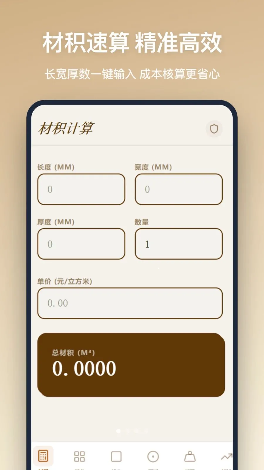ľ������(ľ�����㹤��)v1.2.5 �ֻ����ͼ3