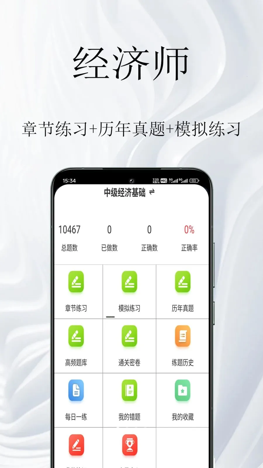 ����ʦ�����(����ʦ����ˢ��)v1.0.1 ��׿���ͼ1